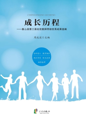 成长历程——象山县第