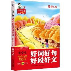 小学生好词好句好段好