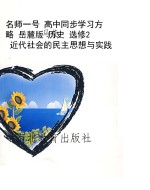 名师一号 高中同步学