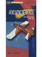 新世纪航模丛书:线操