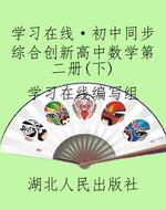 《学习在线·初中同步