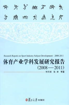 体育产业学科发展研究
