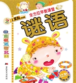 谜语
