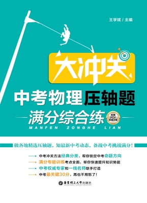 大冲关——中考物理压