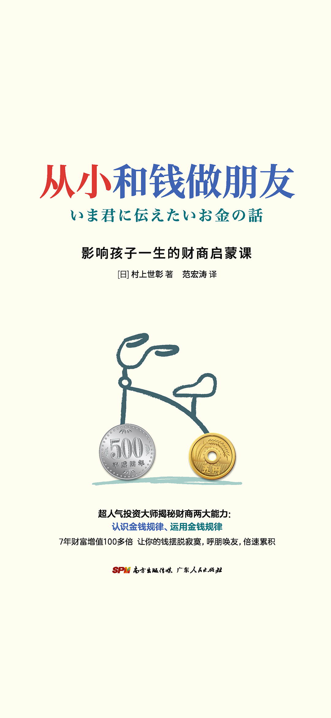从小和钱做朋友：影响孩