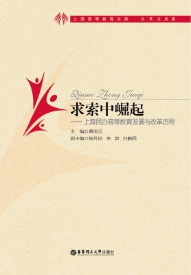 求索中崛起——上海民