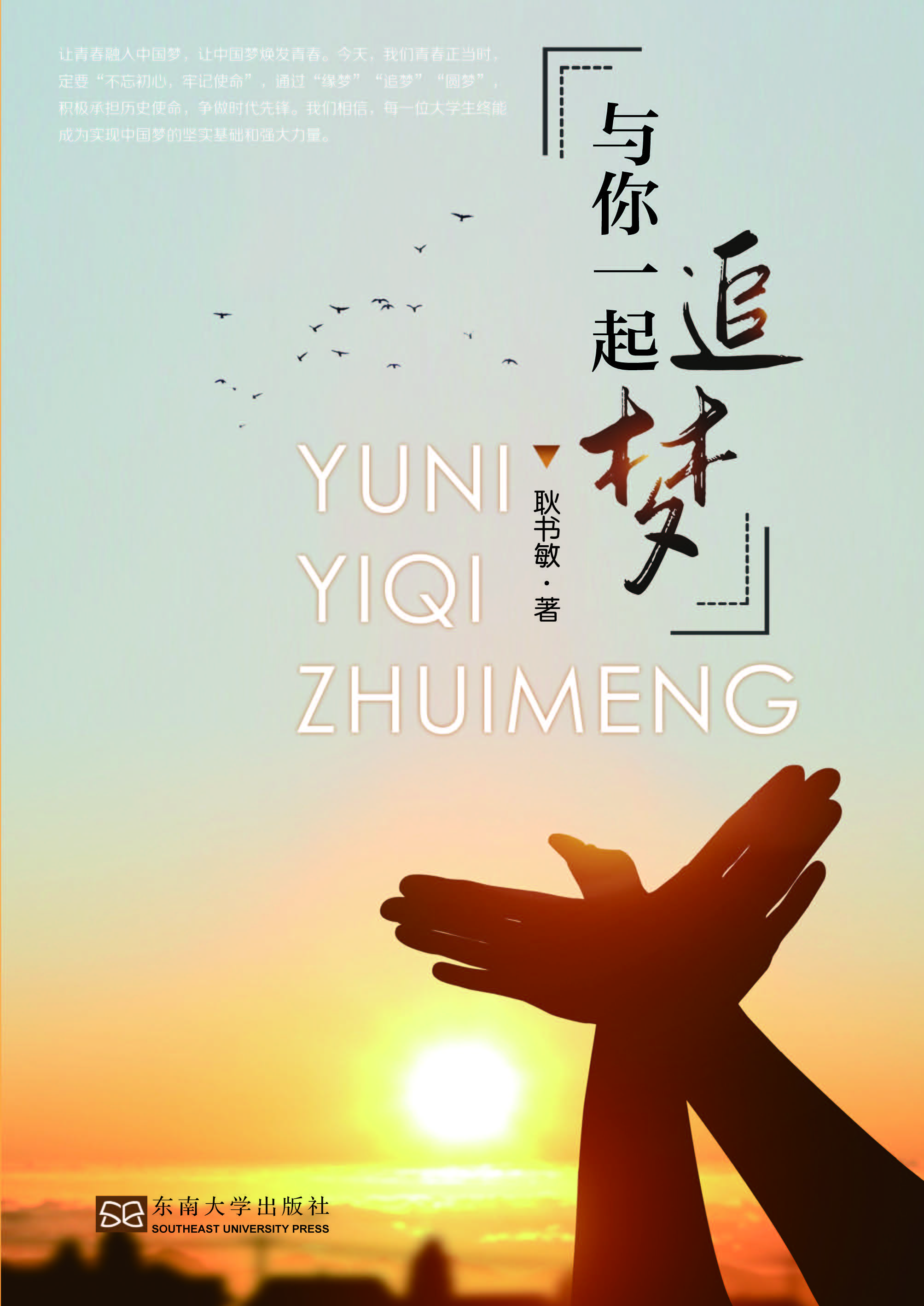 与你一起追梦