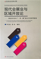 现代会展业与区域开放