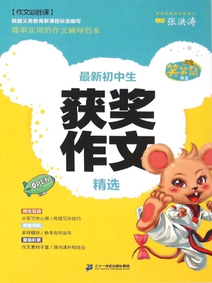 最新初中生获奖作文精
