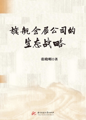 旗舰会展公司的生态战