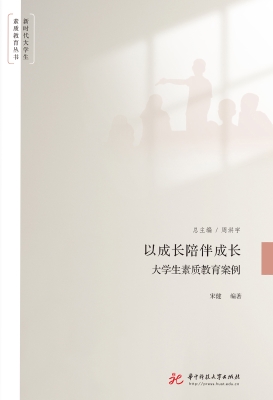 以成长陪伴成长：大学生