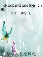 中小学教育教学改革全