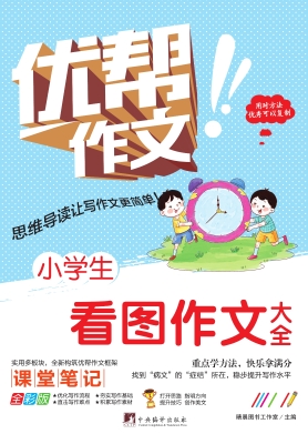 小学生看图作文大全