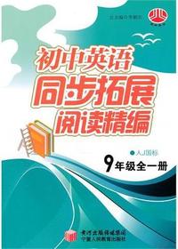 初中英语同步拓展阅读