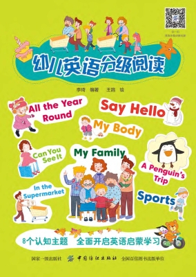 幼儿英语分级阅读
