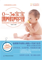 0～3岁宝宝喂养教养护理