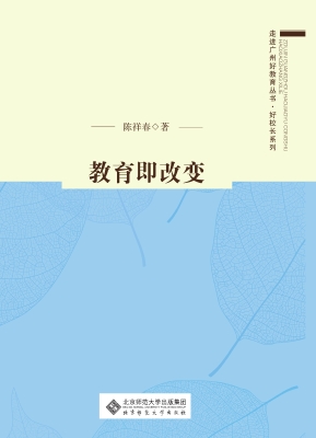 教育即改变