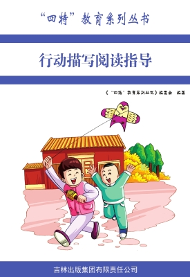 行动描写阅读指导