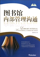 图书馆内部管理沟通