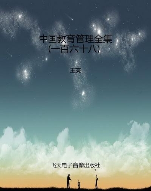 中国教育管理全集（一百