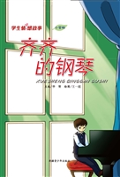 学生情感故事——齐齐