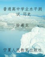 普通高中学业水平测试