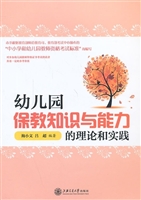 幼儿园保教知识与能力