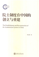 院士制度在中国的创立