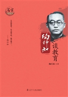 陶行知谈教育