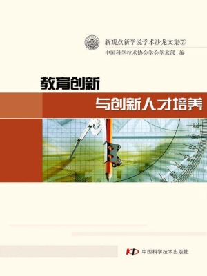 教育创新与创新人才培