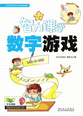 智力课堂——数字思维
