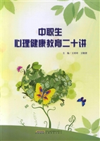 中职生心理健康教育二