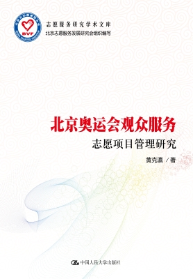 北京奥运会观众服务志