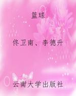 篮球