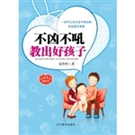 不凶不吼教出好孩子