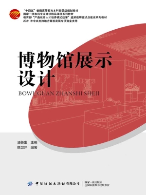 博物馆展示设计