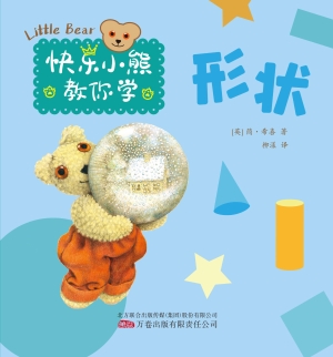 快乐小熊教你学·形状