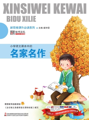 小学语文课本中的名家