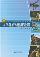 大学体育与健康教程