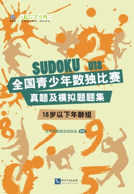 全国青少年数独比赛真