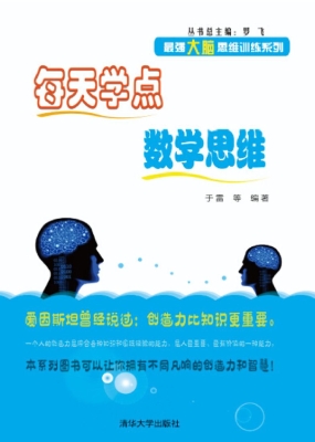 每天学点数学思维