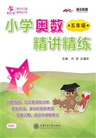 小学奥数精讲精练（五年
