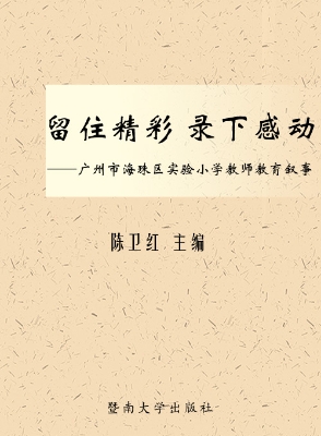 留住精彩 录下感动—