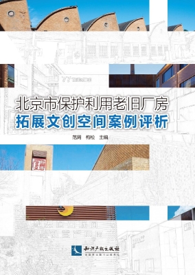 北京市保护利用老旧厂