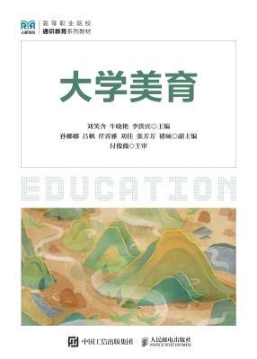 大学美育