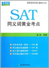 SAT同义词黄金考点