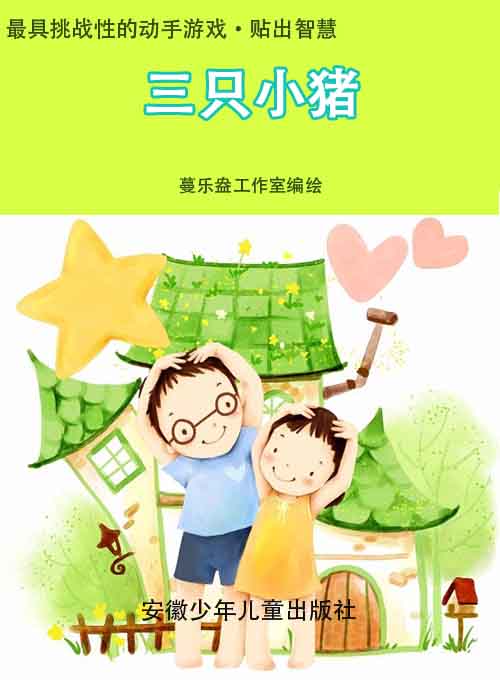 最具挑战性的动手游戏