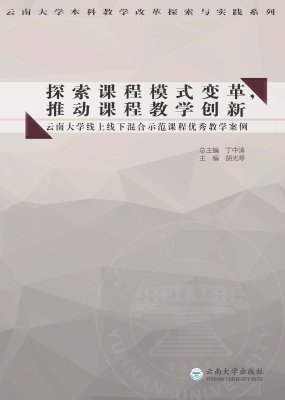 探索课程模式变革，推动