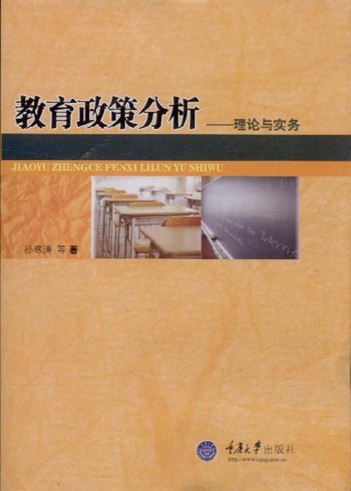 教育政策分析——理论
