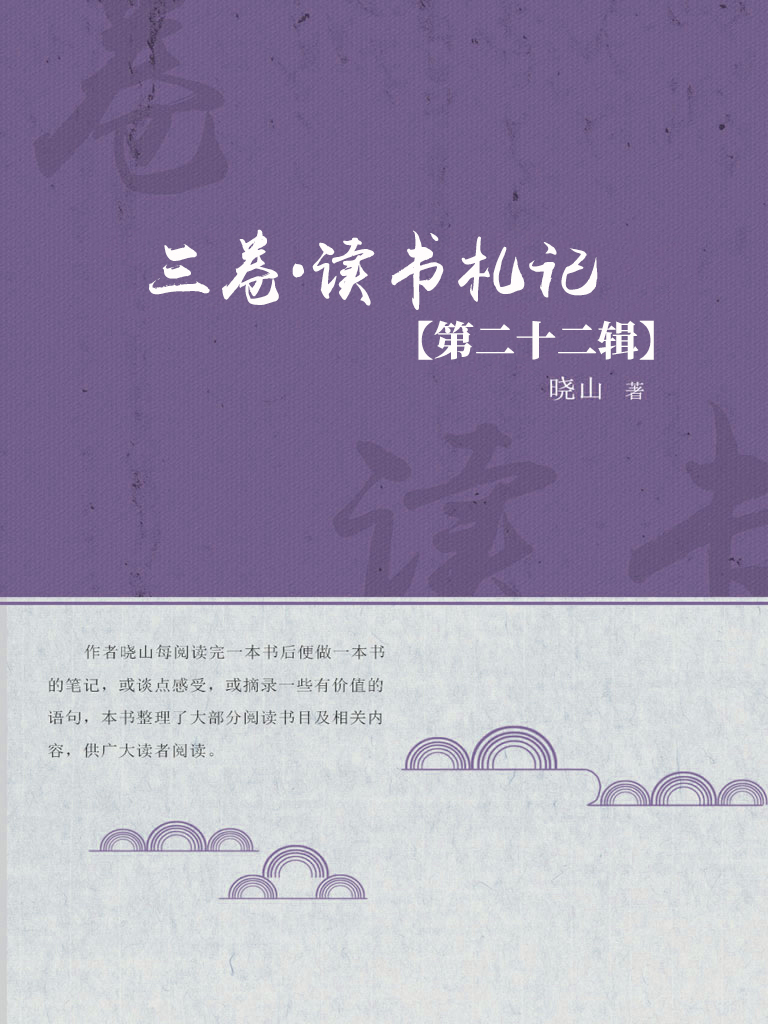 三卷·读书札记（第二十